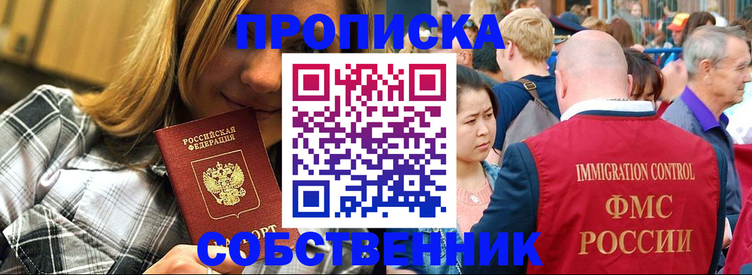 временная регистрация законно в Светлограде