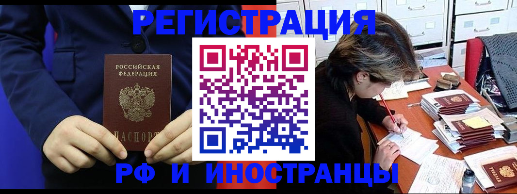 купить прописку в Светлограде