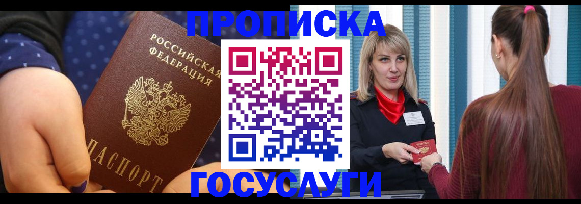 временная регистрация собственник в Светлограде