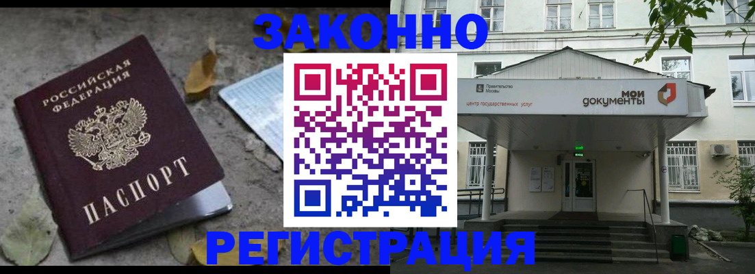 временная прописка в Светлограде
