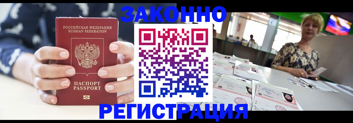 прописка ребенка в Светлограде